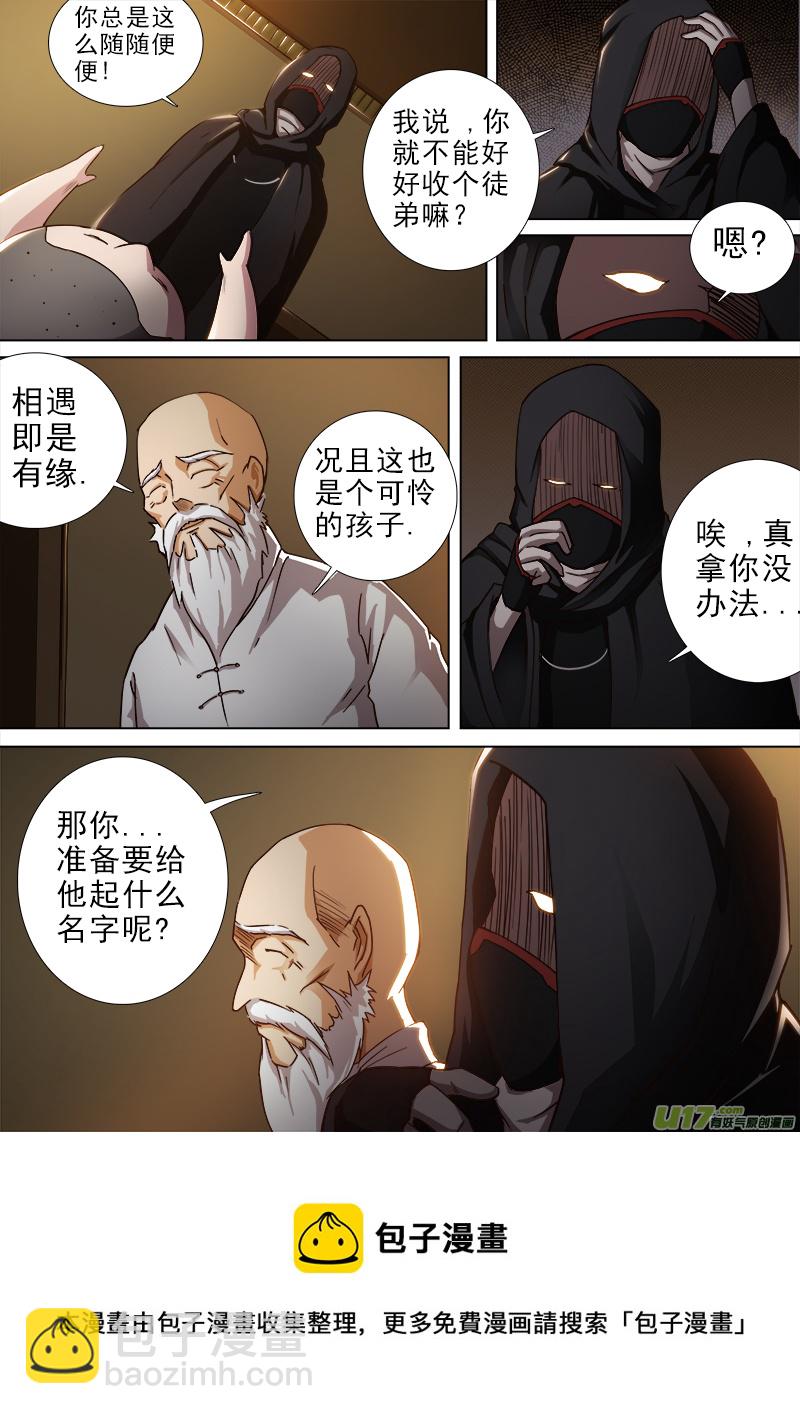《卑劣时代》第一章.拐角遇到孩 第5页