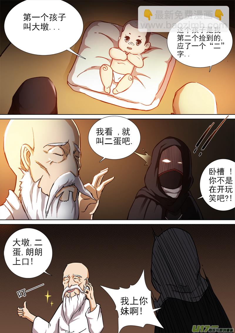 《卑劣时代》第一章.拐角遇到孩 第6页