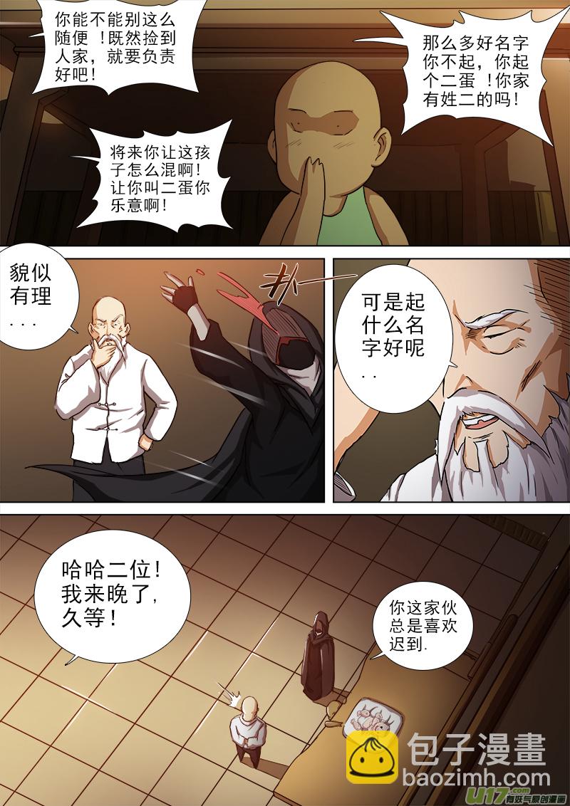 《卑劣时代》第一章.拐角遇到孩 第7页