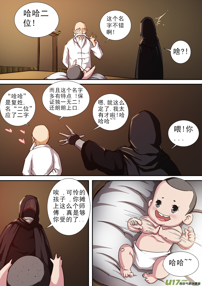 《卑劣时代》第一章.拐角遇到孩 第8页