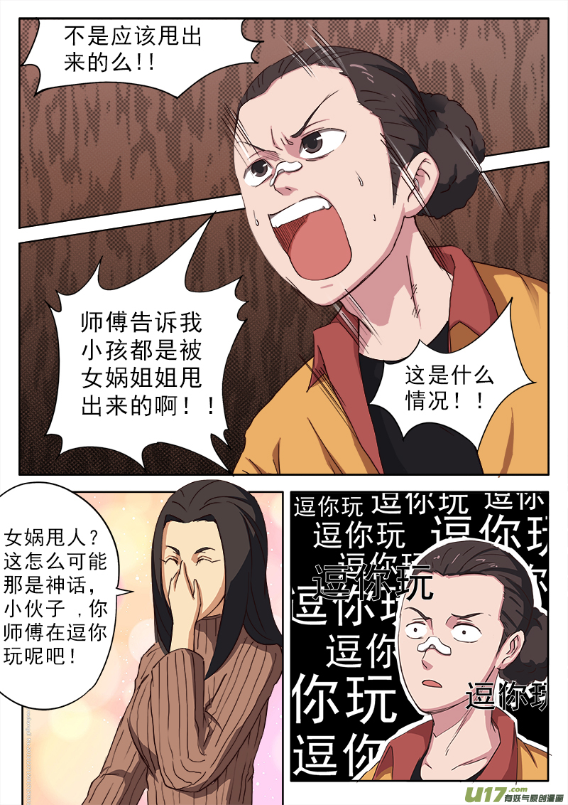 《卑劣时代》第四章.人生的意义... 第2页