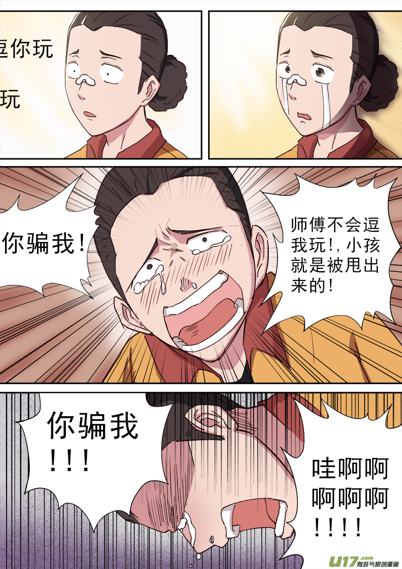 《卑劣时代》第四章.人生的意义... 第3页