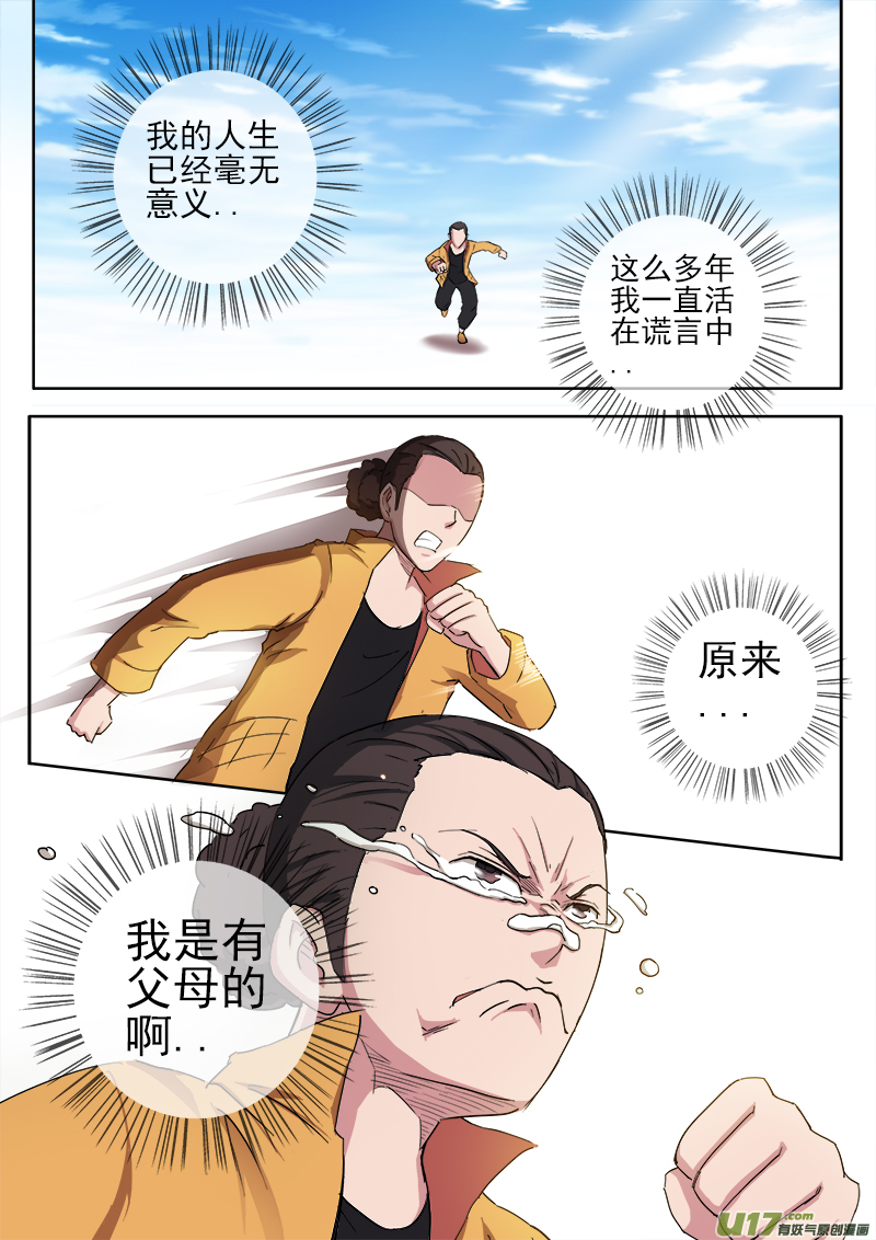 《卑劣时代》第四章.人生的意义... 第6页
