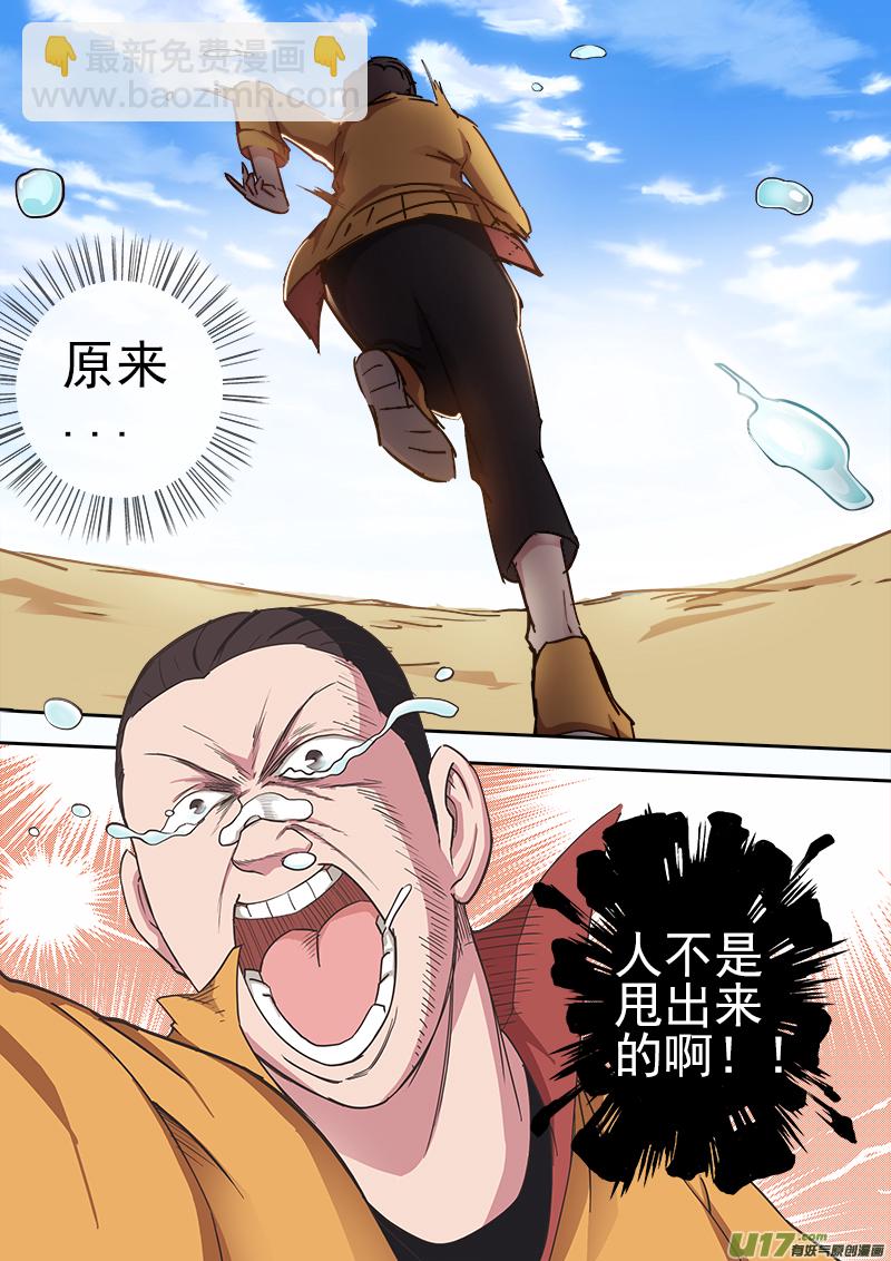 《卑劣时代》第四章.人生的意义... 第7页