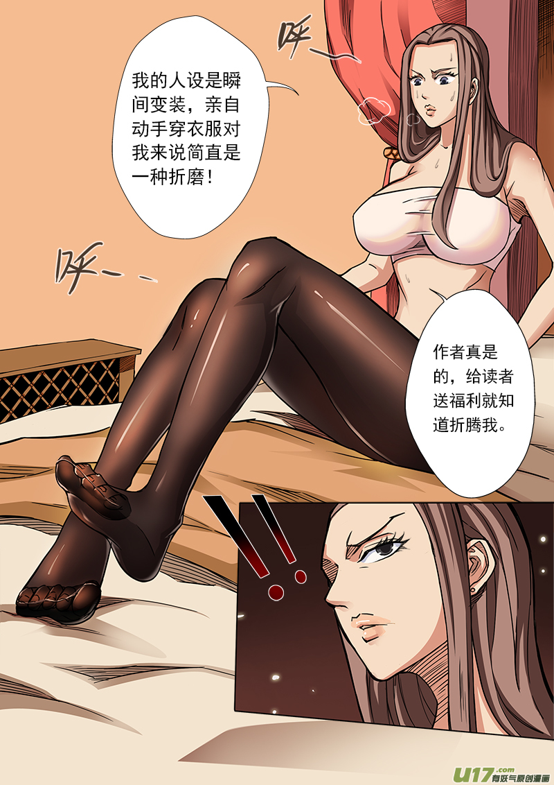 《卑劣时代》第九章.求击飞上 第4页
