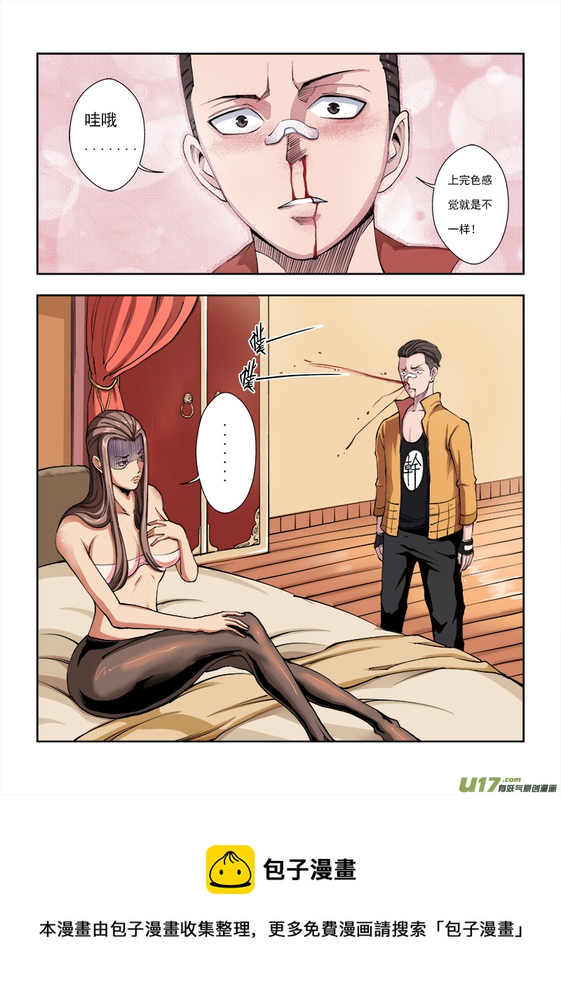《卑劣时代》第九章.求击飞上 第5页