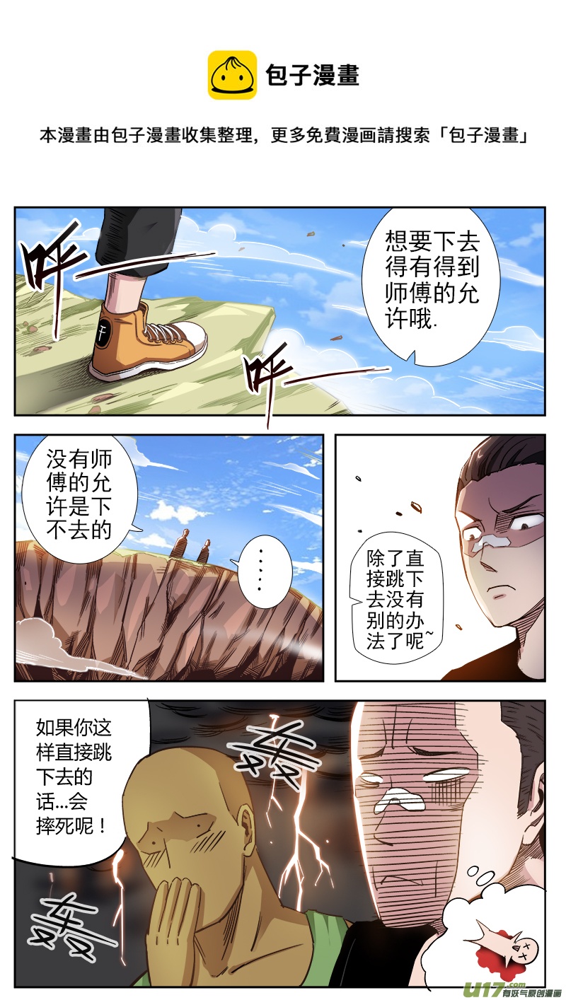 《卑劣时代》第六章.决心外出（下） 第1页
