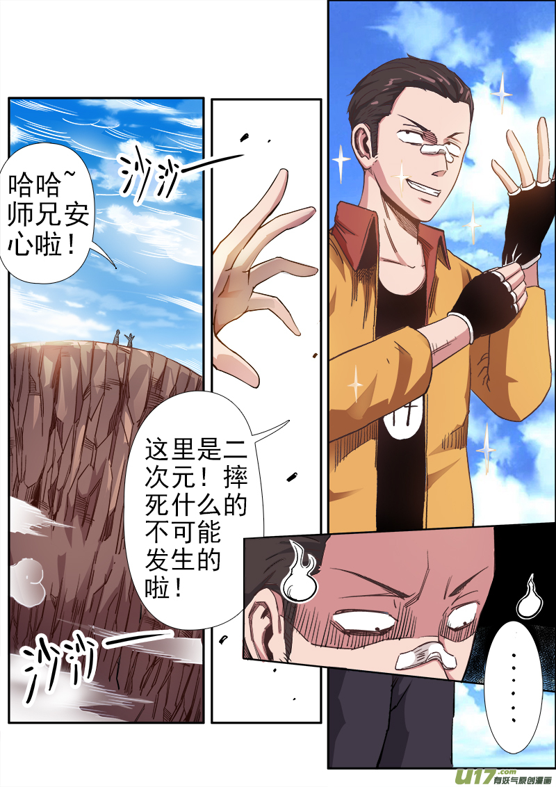 《卑劣时代》第六章.决心外出（下） 第2页