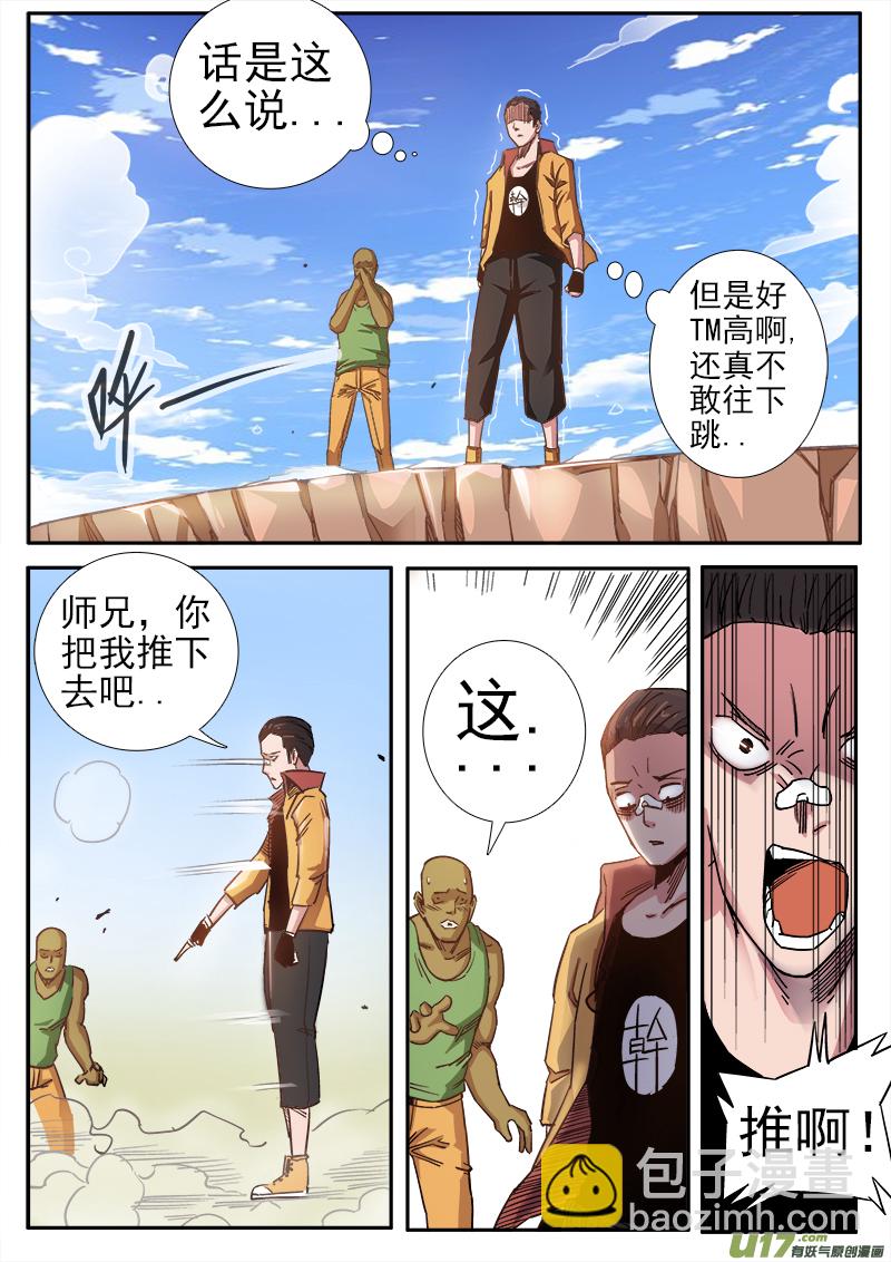 《卑劣时代》第六章.决心外出（下） 第3页