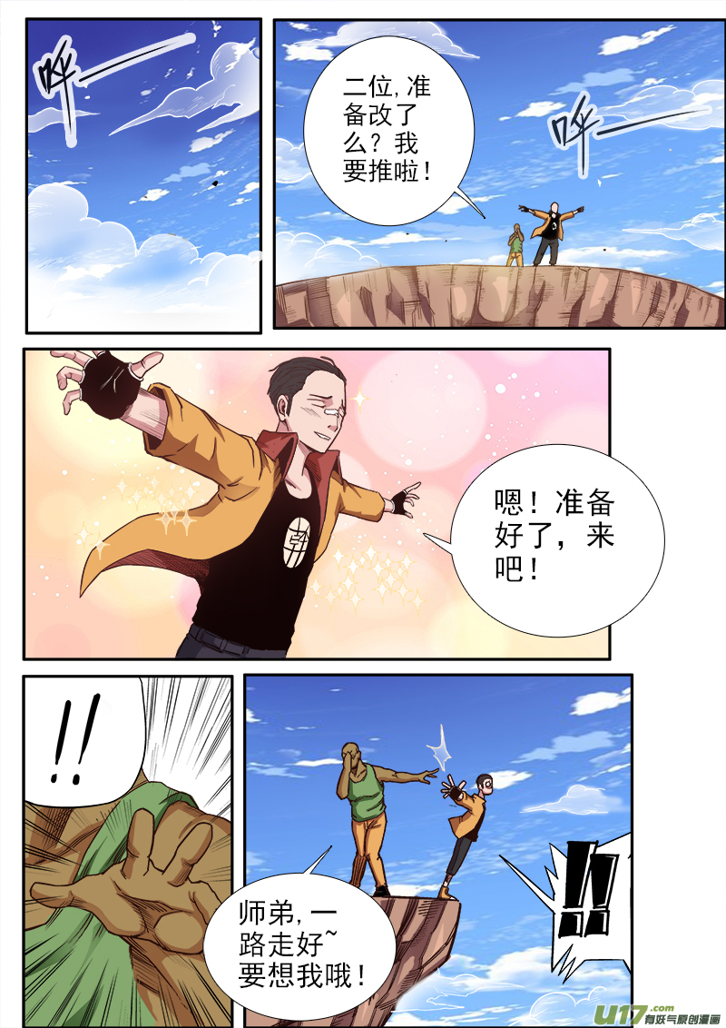 《卑劣时代》第六章.决心外出（下） 第4页