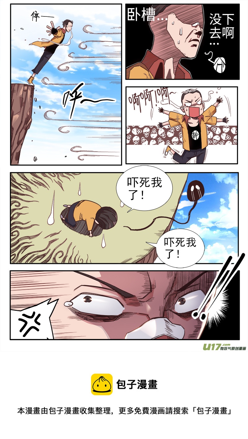 《卑劣时代》第六章.决心外出（下） 第5页