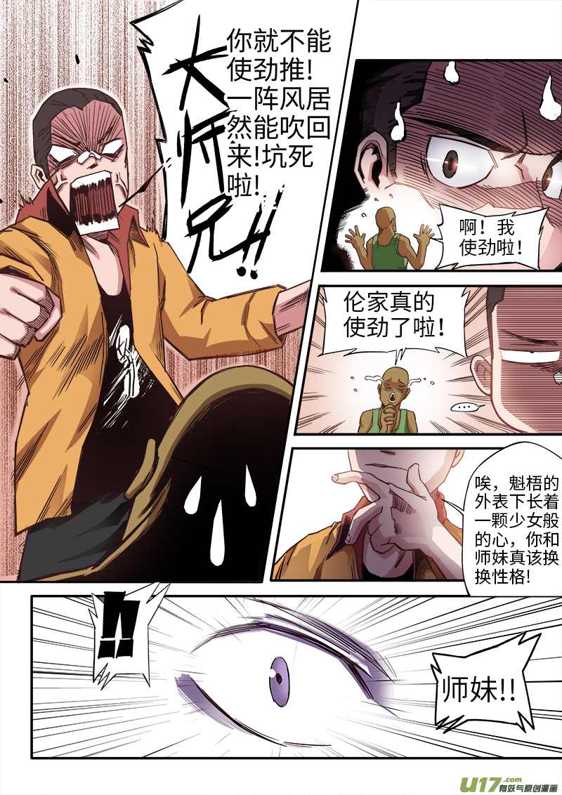 《卑劣时代》第六章.决心外出（下） 第6页