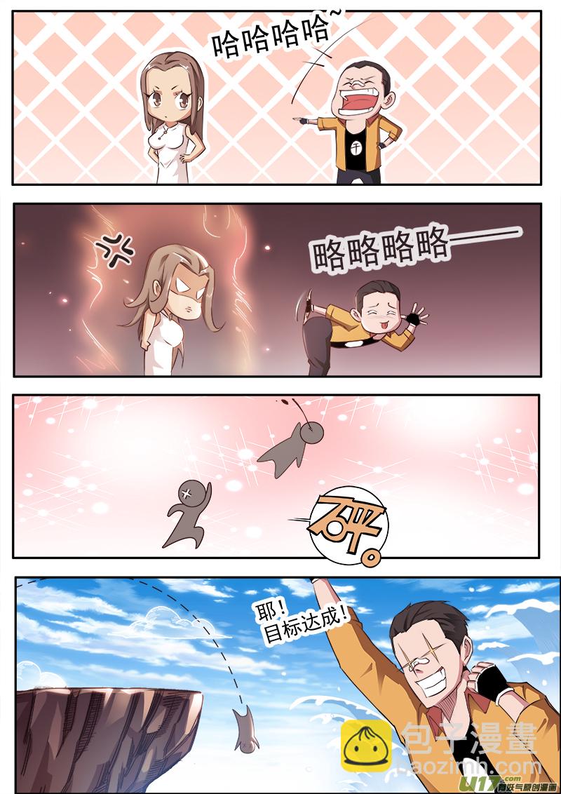 《卑劣时代》第六章.决心外出（下） 第7页