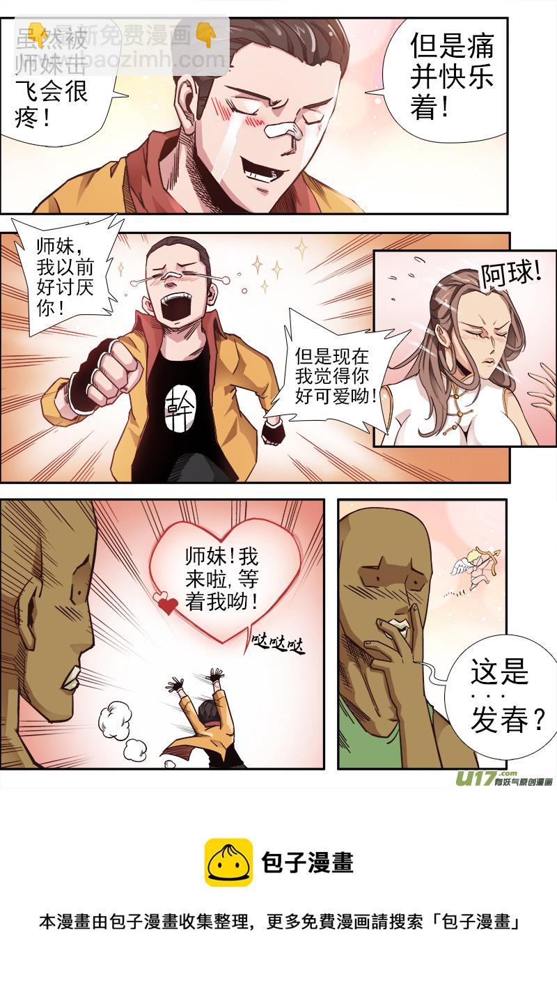 《卑劣时代》第六章.决心外出（下） 第8页