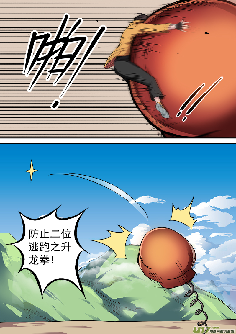 《卑劣时代》第五章.逃！！ 第10页