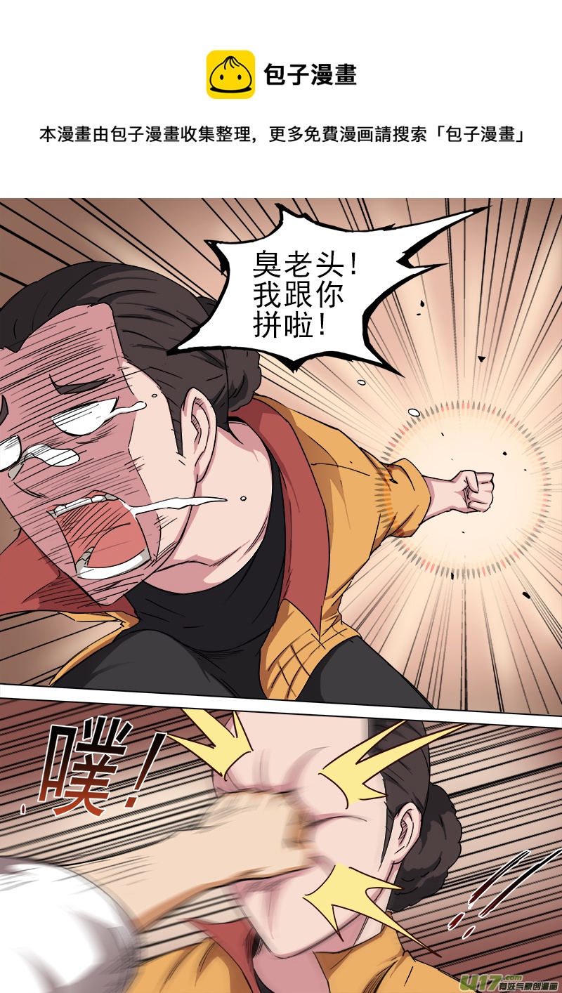 《卑劣时代》第五章.逃！！ 第1页
