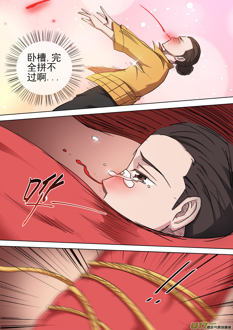 《卑劣时代》第五章.逃！！ 第2页