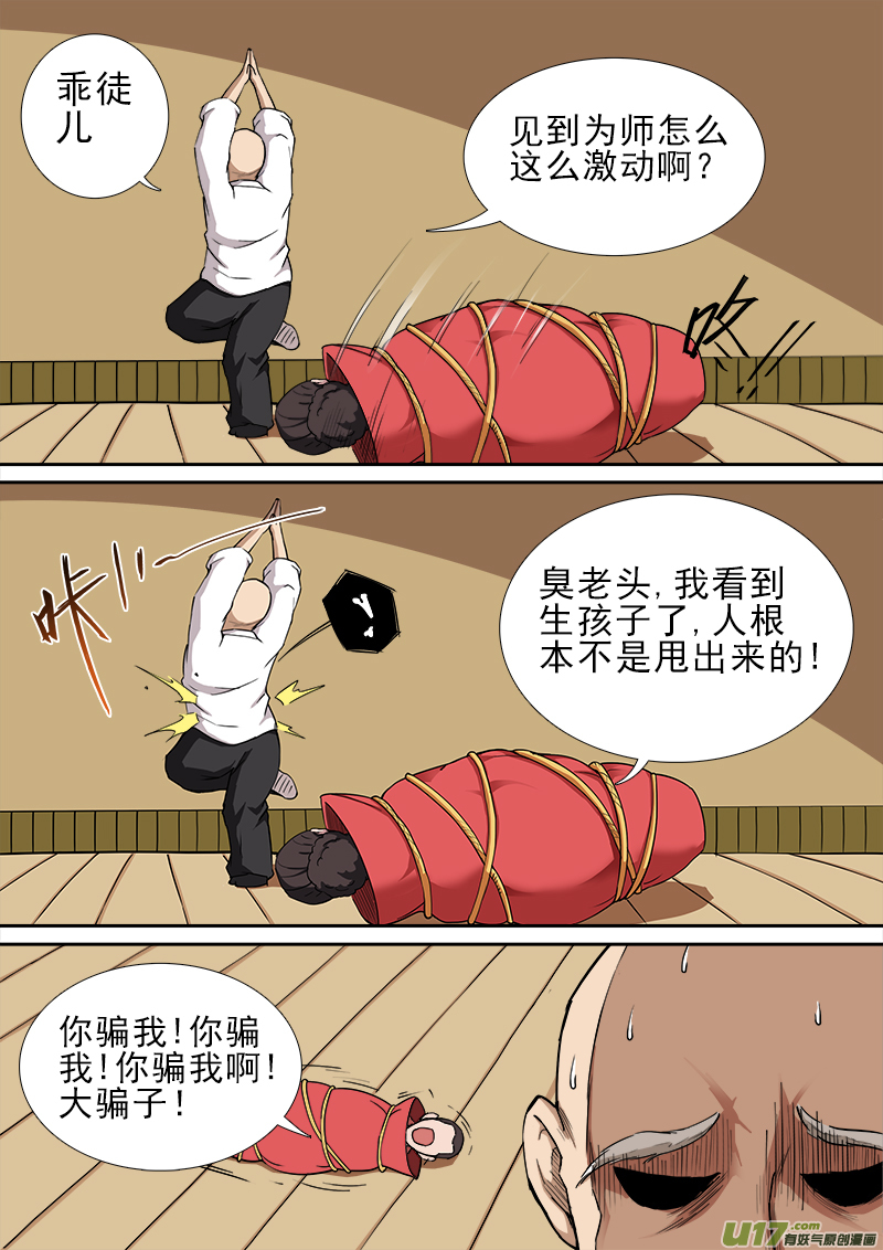 《卑劣时代》第五章.逃！！ 第3页