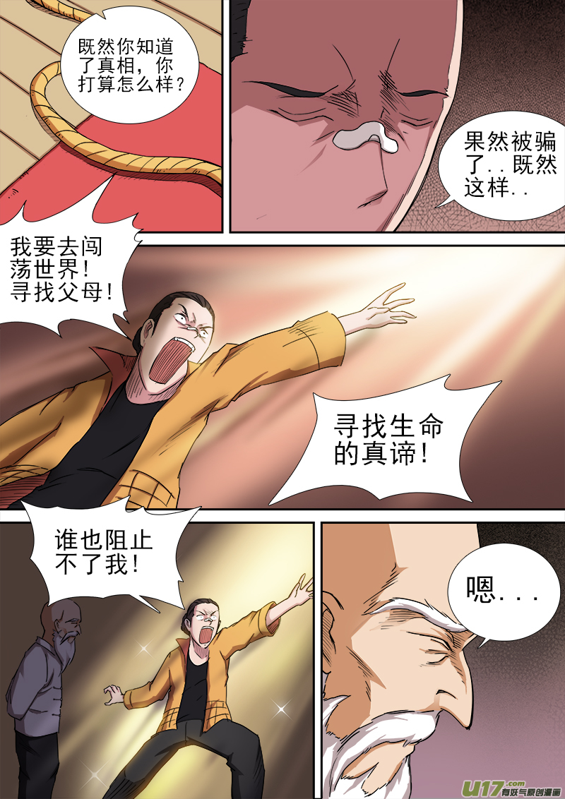 《卑劣时代》第五章.逃！！ 第4页