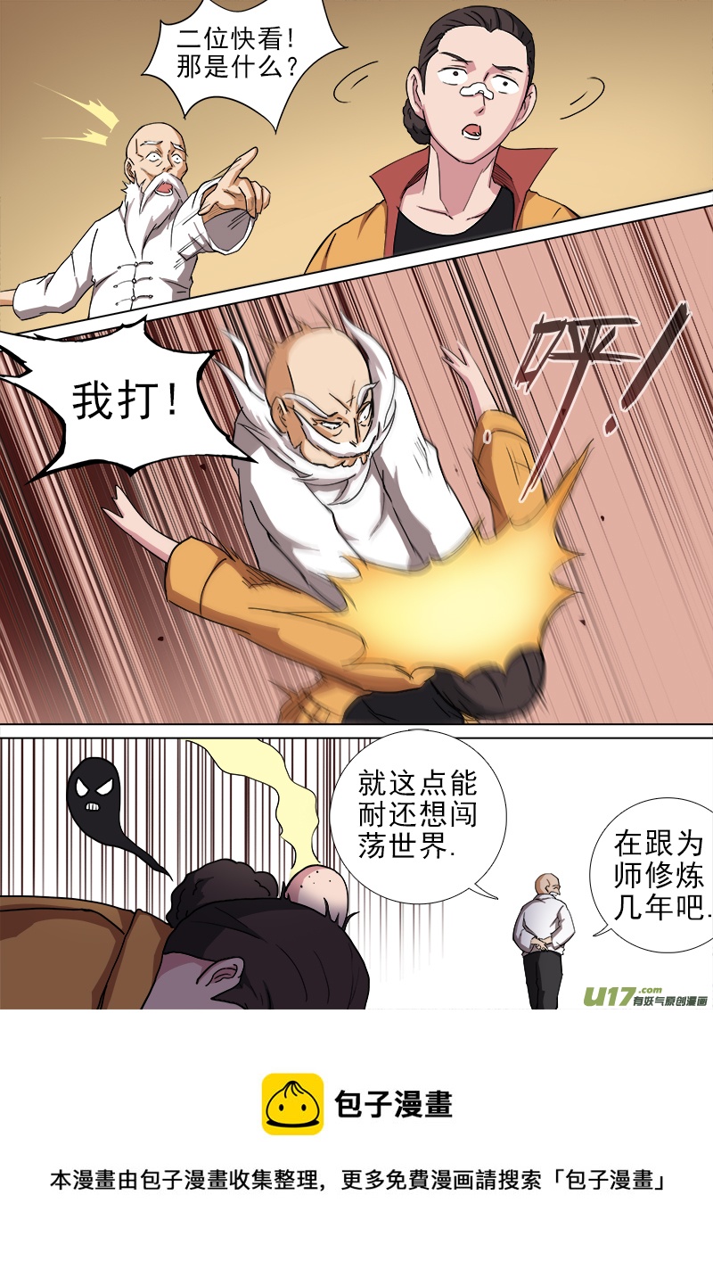 《卑劣时代》第五章.逃！！ 第5页