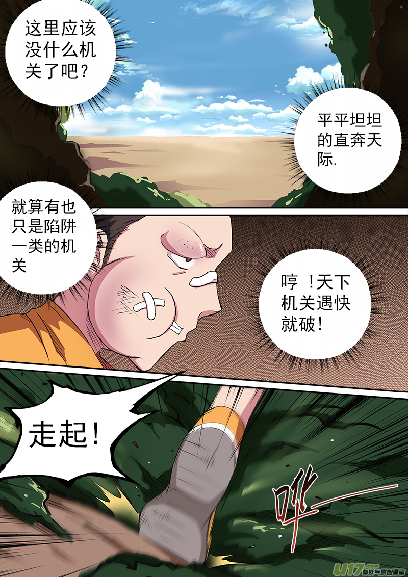 《卑劣时代》第五章.逃！！ 第7页
