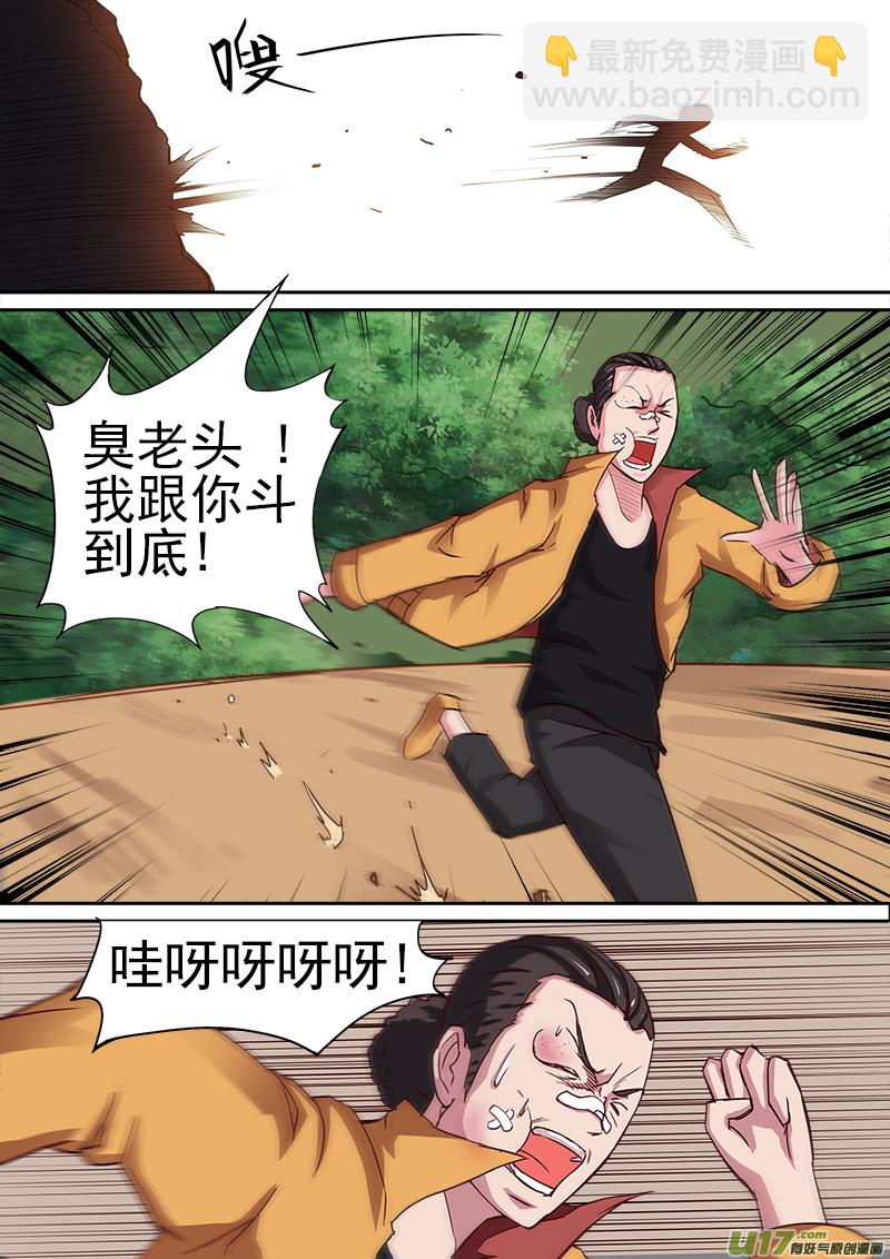 《卑劣时代》第五章.逃！！ 第8页