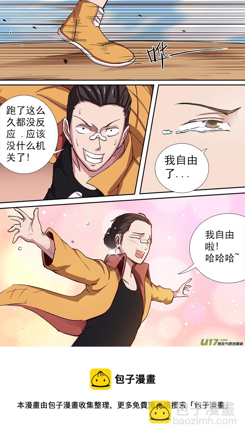 《卑劣时代》第五章.逃！！ 第9页