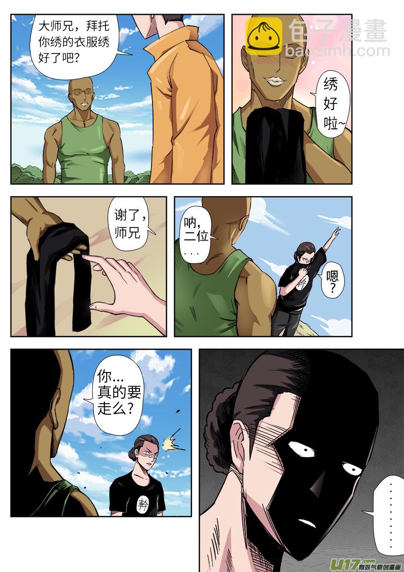 《卑劣时代》第六章.决心外出（上） 第2页
