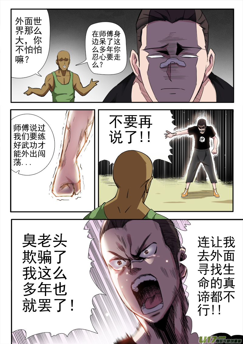 《卑劣时代》第六章.决心外出（上） 第3页