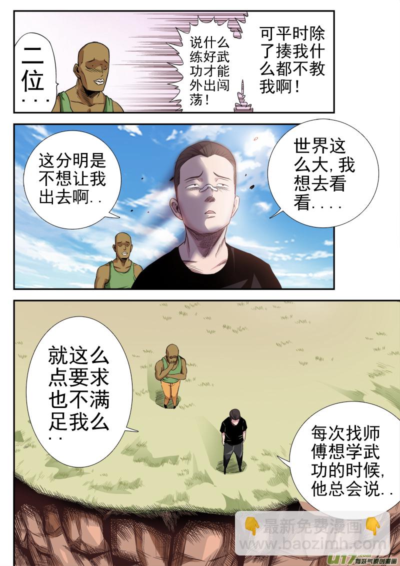 《卑劣时代》第六章.决心外出（上） 第4页