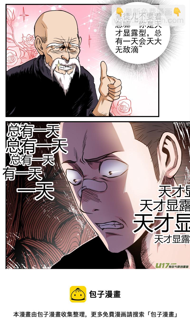 《卑劣时代》第六章.决心外出（上） 第5页