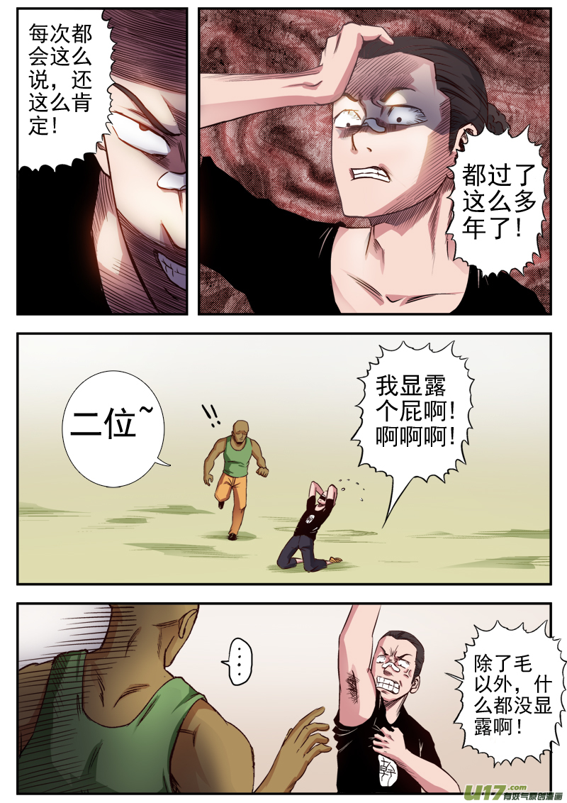 《卑劣时代》第六章.决心外出（上） 第6页