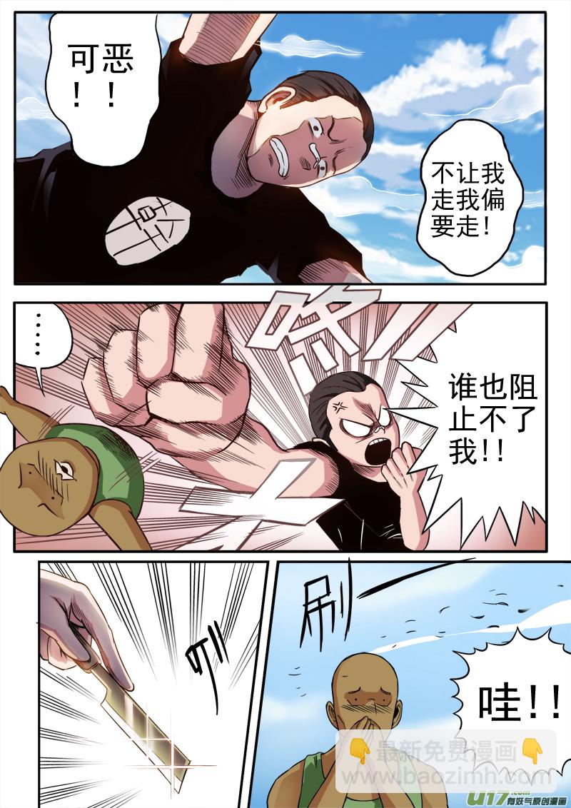 《卑劣时代》第六章.决心外出（上） 第7页