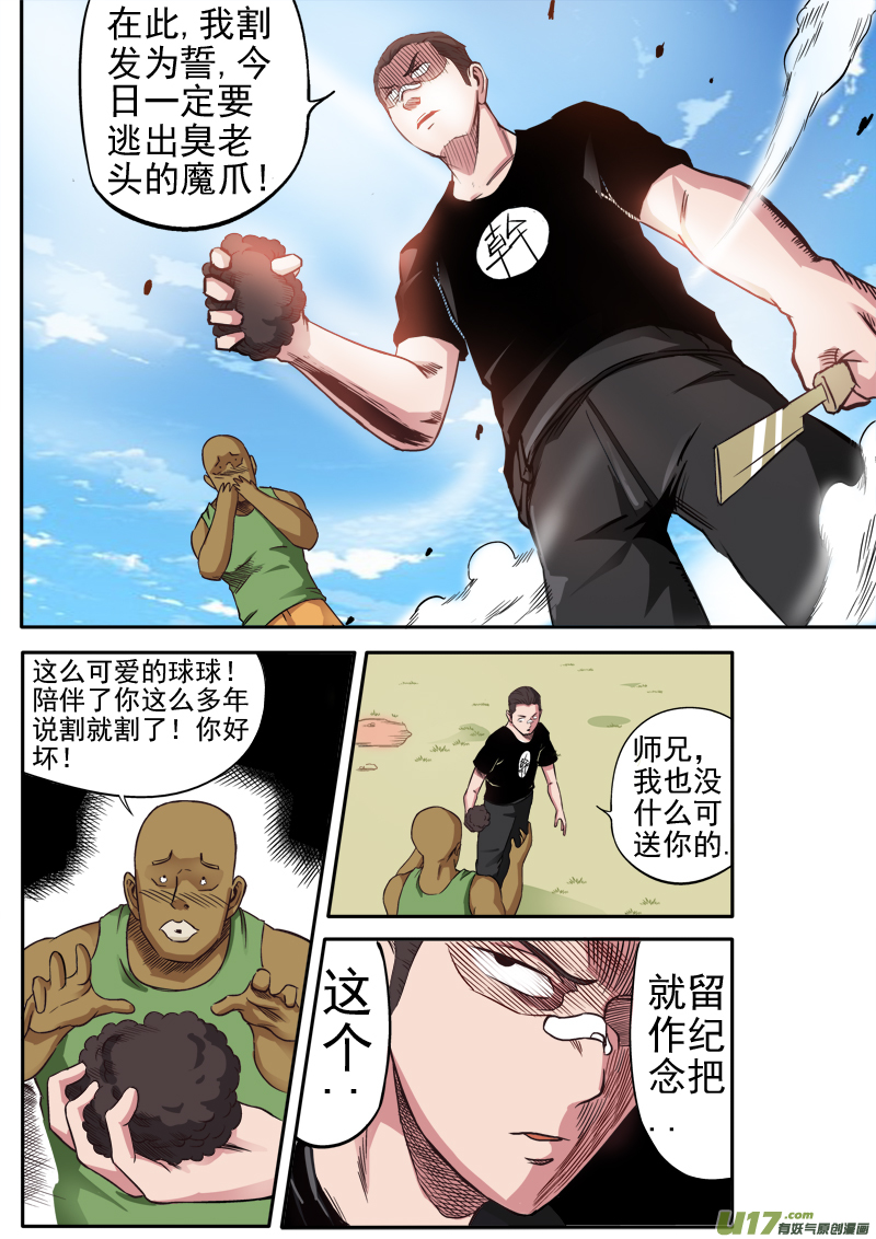 《卑劣时代》第六章.决心外出（上） 第8页