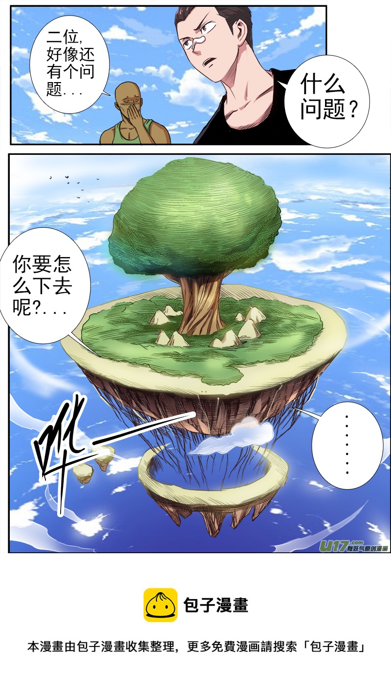 《卑劣时代》第六章.决心外出（上） 第9页
