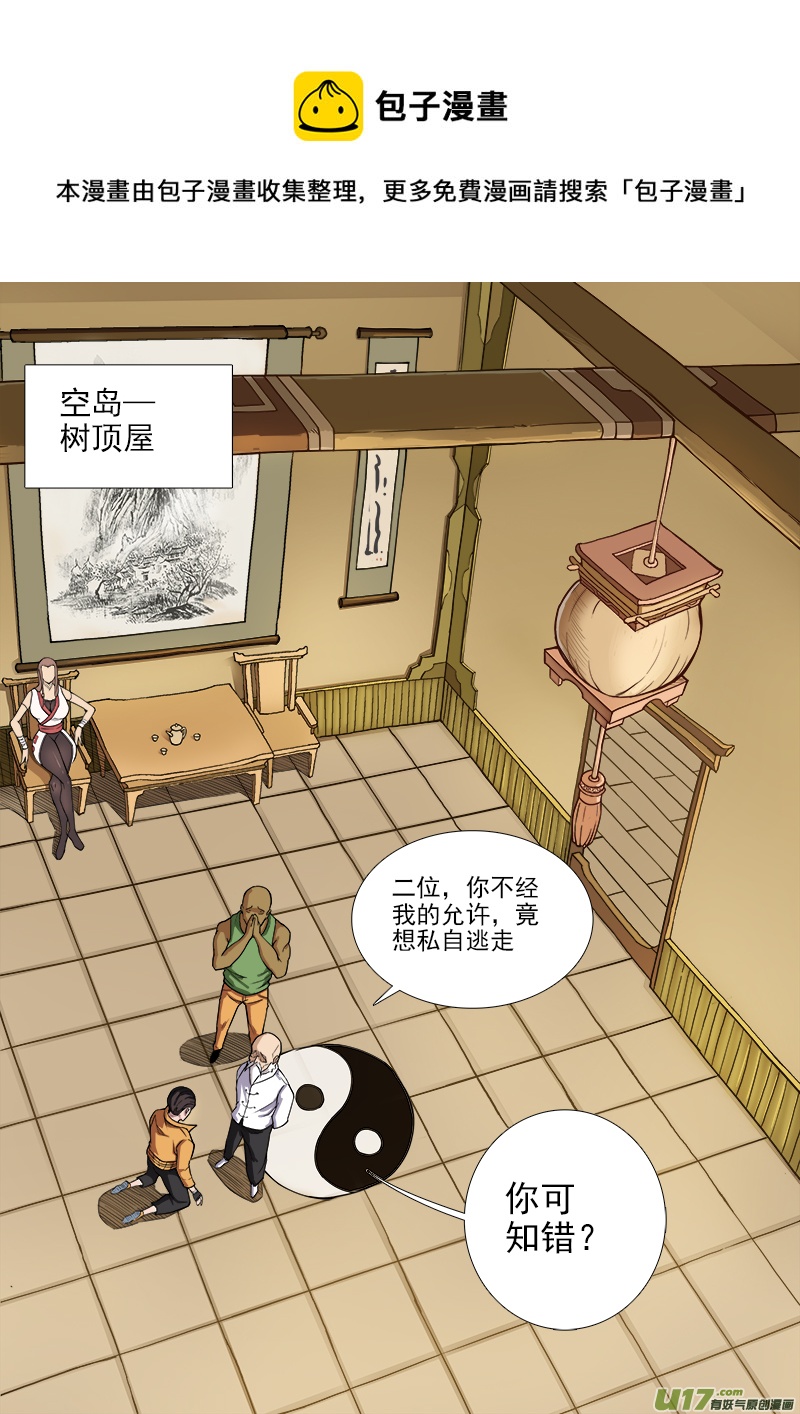 《卑劣时代》惩罚？ 第1页