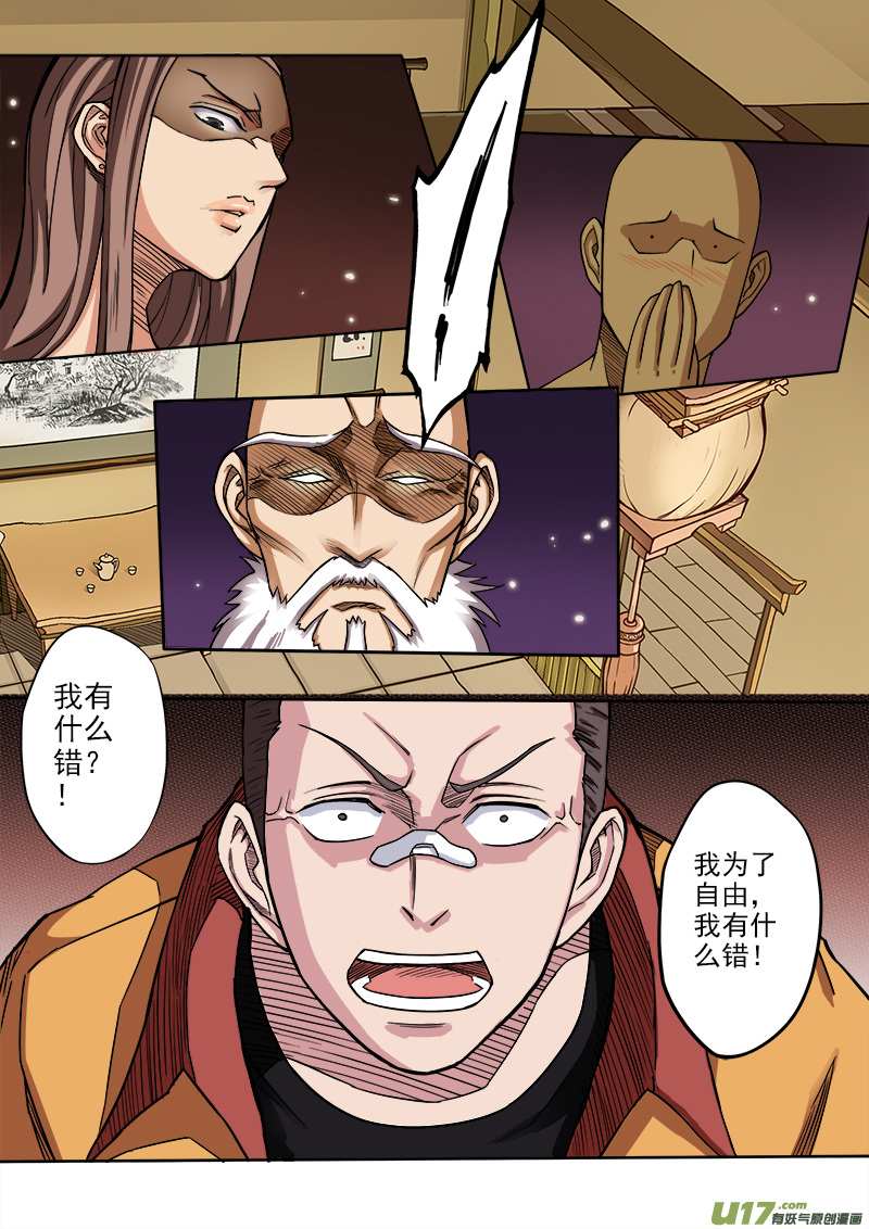 《卑劣时代》惩罚？ 第2页