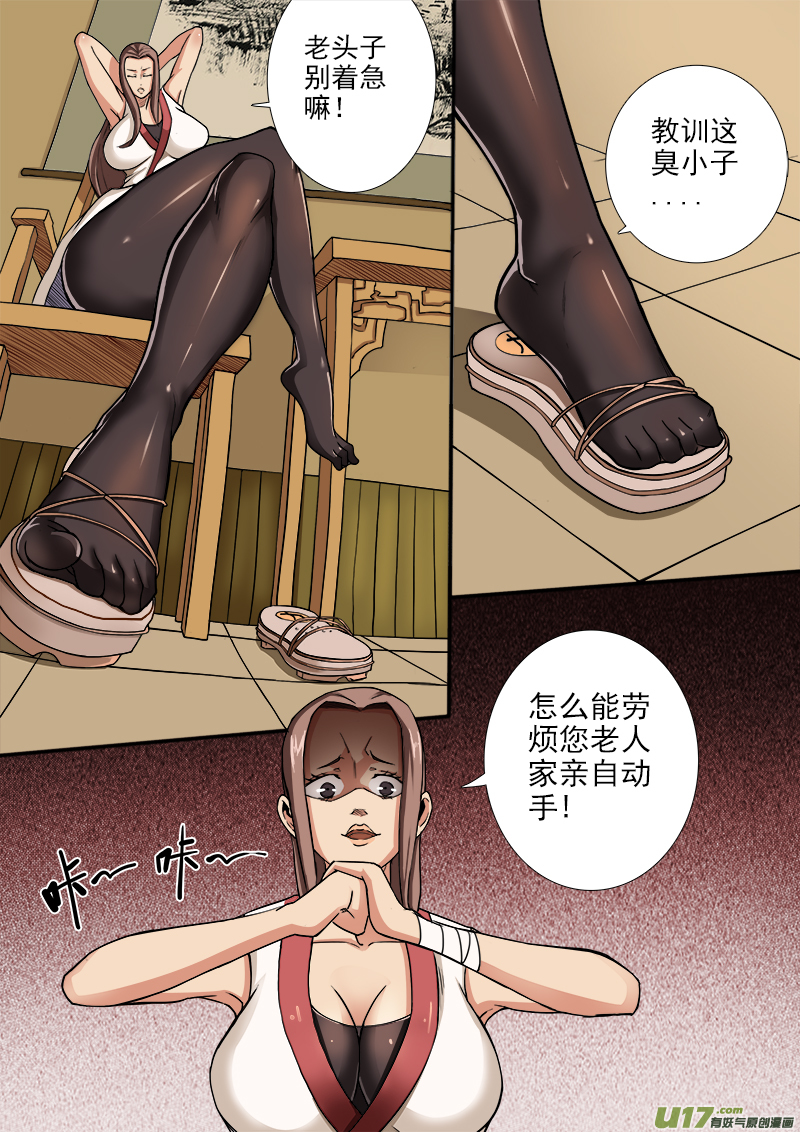 《卑劣时代》惩罚？ 第4页