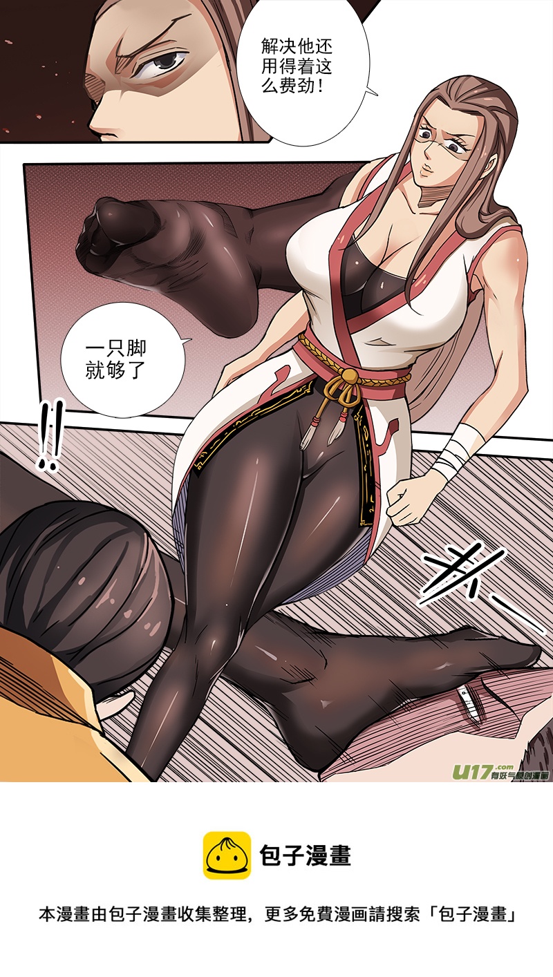 《卑劣时代》惩罚？ 第5页
