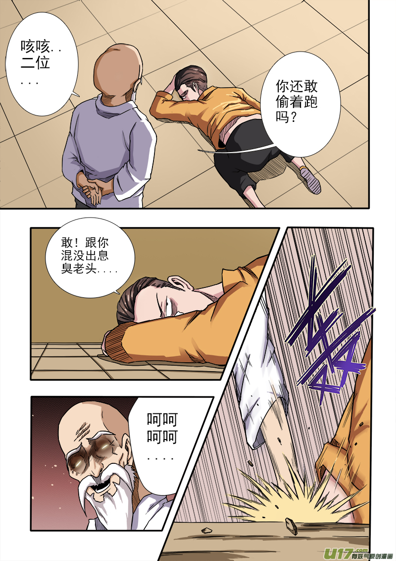 《卑劣时代》惩罚？ 第8页