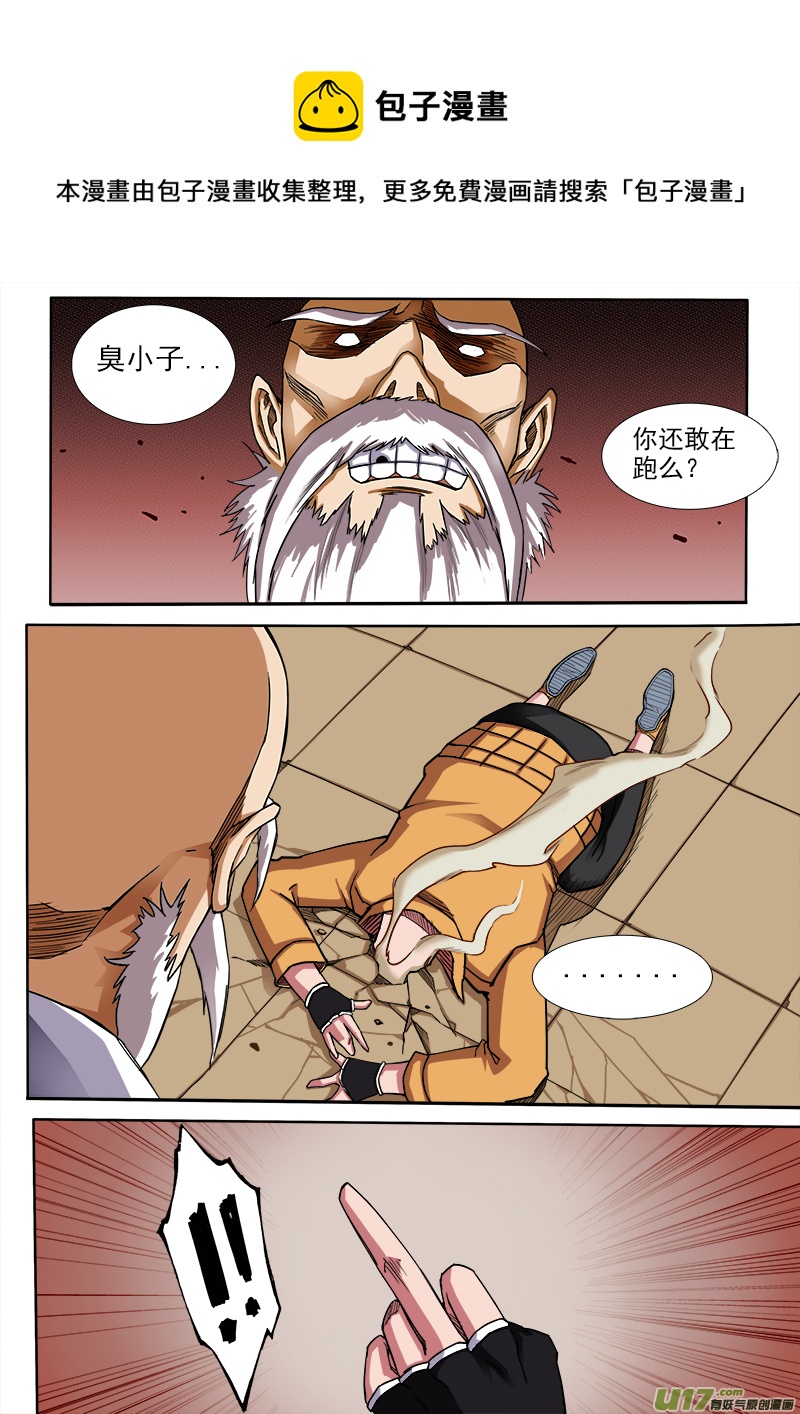 《卑劣时代》倔强 第1页
