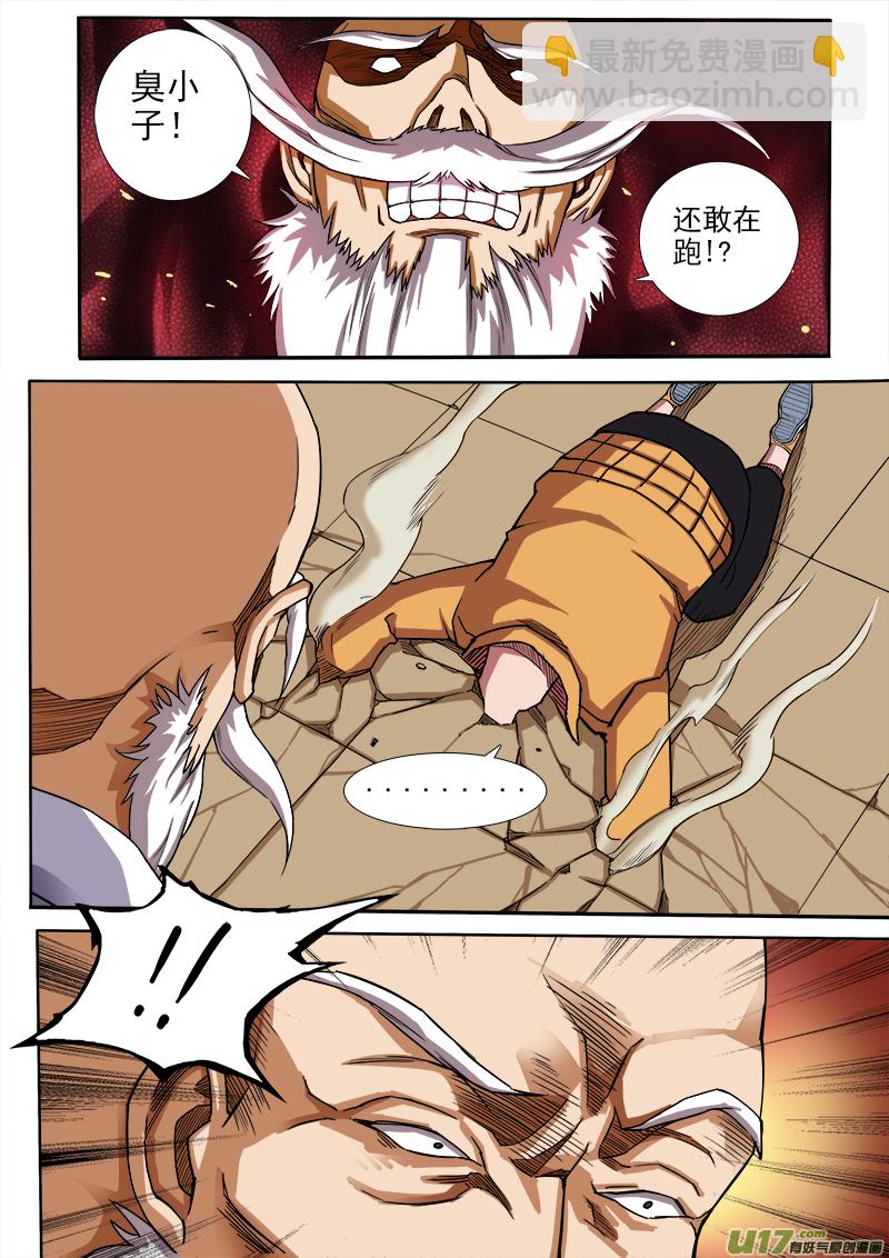 《卑劣时代》倔强 第3页