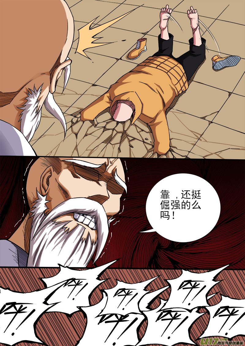 《卑劣时代》倔强 第4页