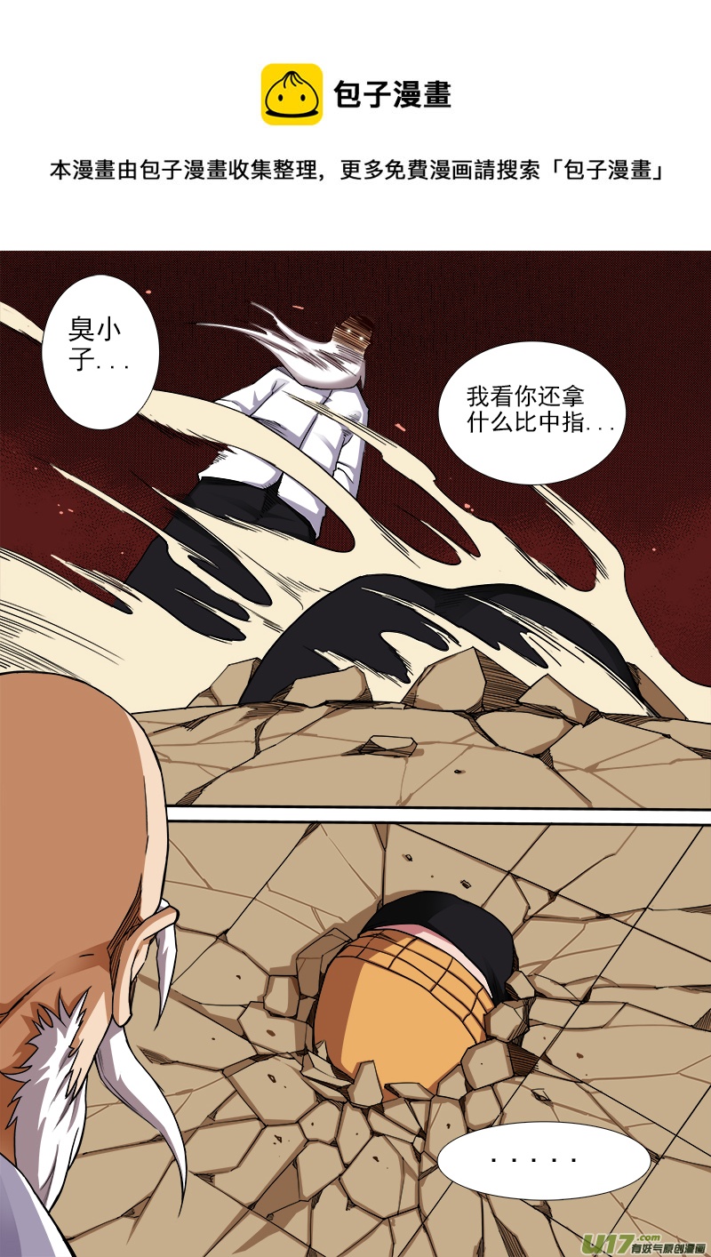 《卑劣时代》倔强 第5页