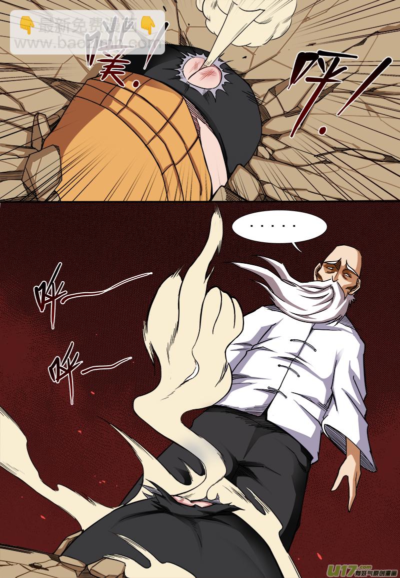 《卑劣时代》倔强 第6页
