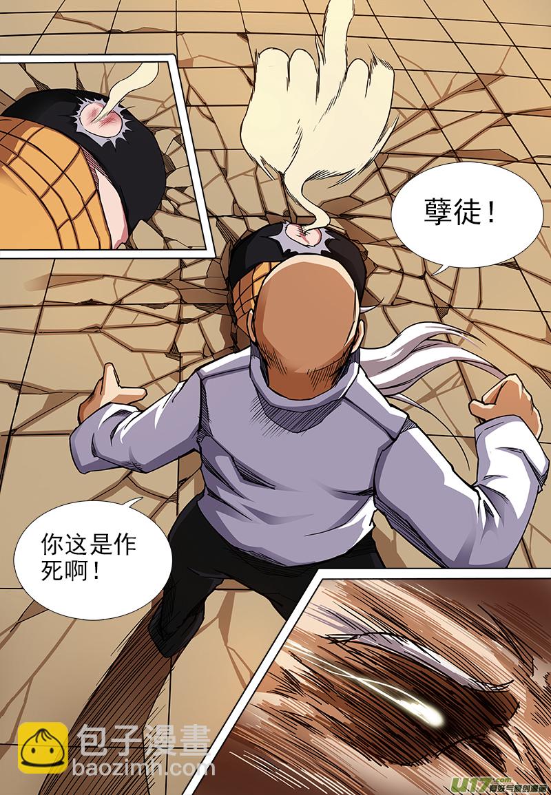 《卑劣时代》倔强 第7页
