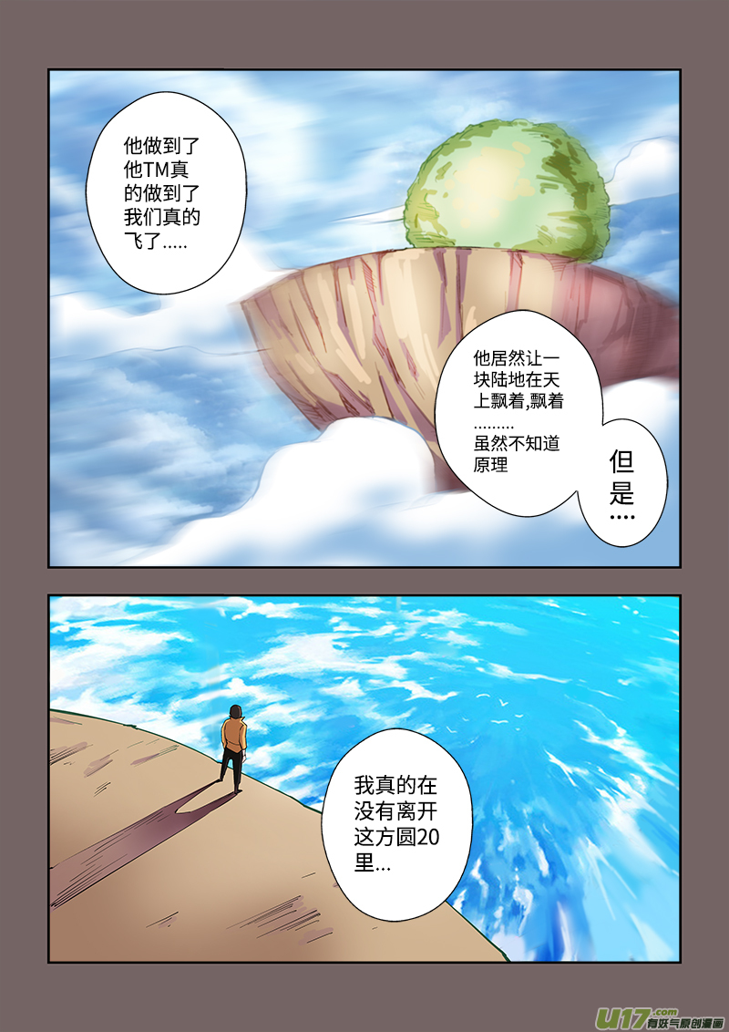 《卑劣时代》第十章.求击飞下 第11页