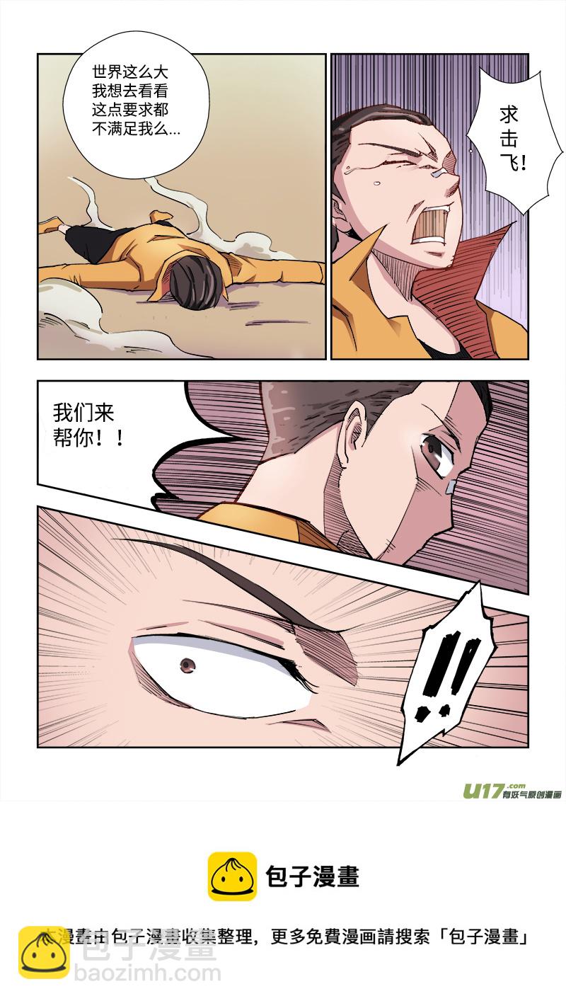《卑劣时代》第十章.求击飞下 第12页