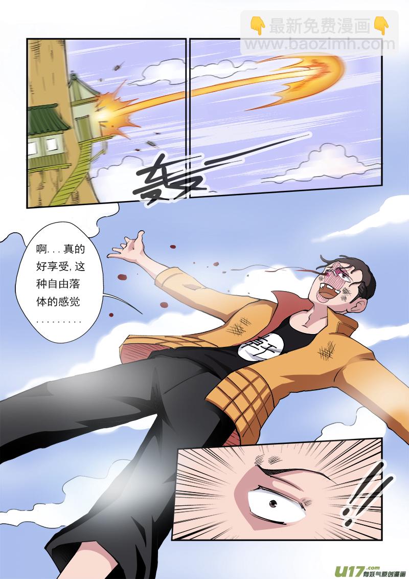 《卑劣时代》第十章.求击飞下 第2页