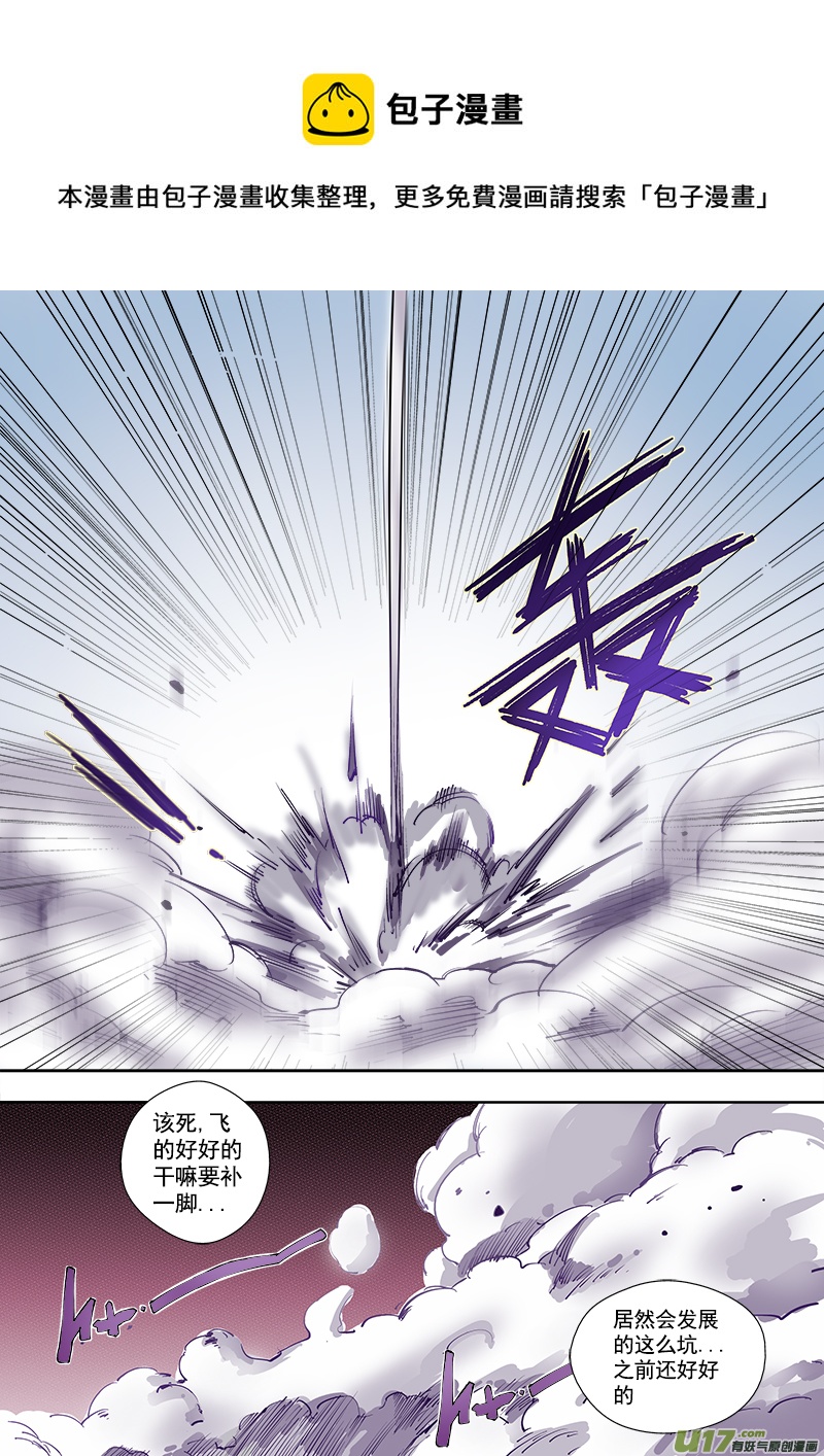 《卑劣时代》第十章.求击飞下 第5页